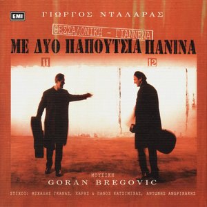Tis Agapis Sou To Risko (Your Love's Risk)