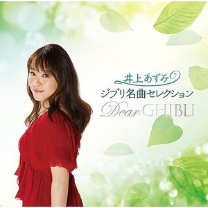 Kimi Wo Nosete