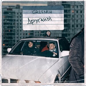 Друганы