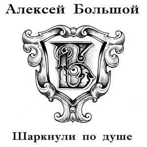 Грусть славянская (Цензура)