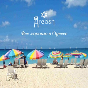 Все будет хорошо