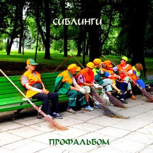 Сталеваровские козни