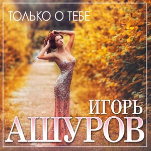 Прилечу