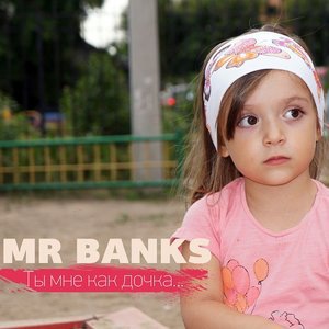Ты мне как дочка