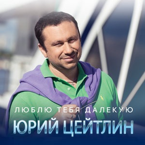 Просто я тебя люблю