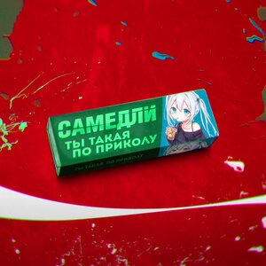 Ты такая по приколу