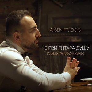 Не рви гитара душу