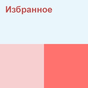 Жүрегіме бағынбаймын