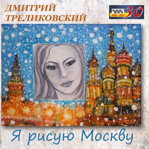Ты моя любимая