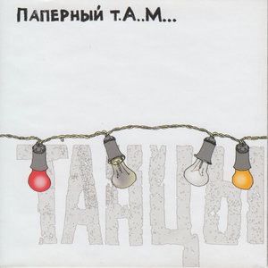 От винта