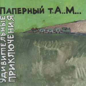 Птицы перелетные