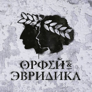 Фанфары Эллады (Немезида Пафос)