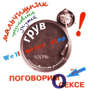Танцы (100% dance!)