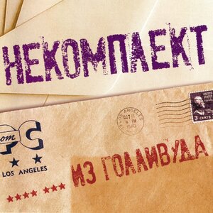 Хреново