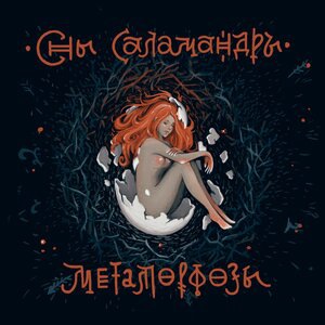 Чужестранка