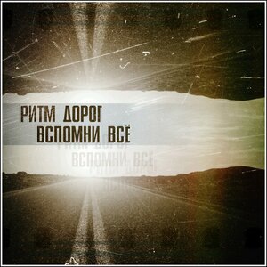 Ной, сука, ной