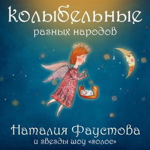 Зыбаю-колыбаю