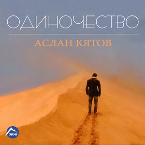 Вспоминаю