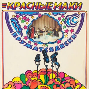 Кружатся диски