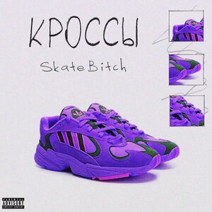 Кроссы