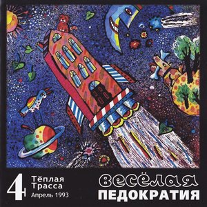 Продолжай удивлять
