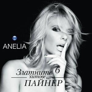 Добрата, лошата