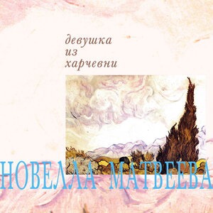 Цыганка-молдованка