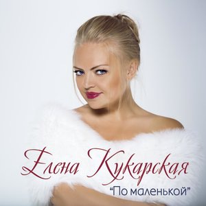 Оставайся, мальчик, с нами