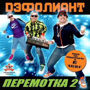 Я из 90-х