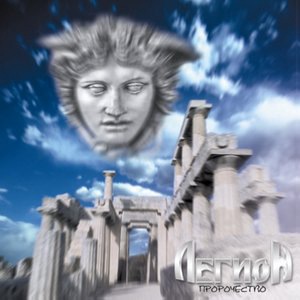 Пророчество