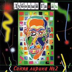 Стой, я, герой (твой)