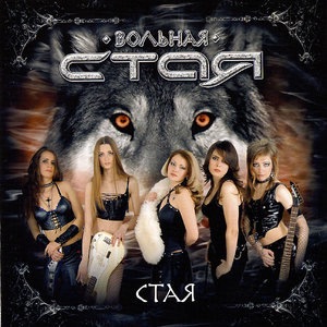 Стая