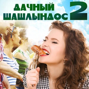 Не торопись