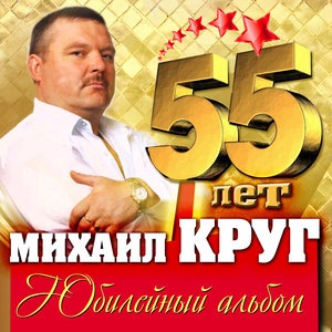 Ностальгия о будущей любви (2003) - Михаил Круг и гр. Попутчик