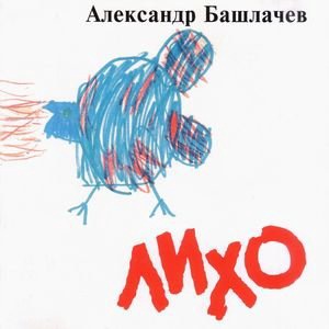 Все от винта