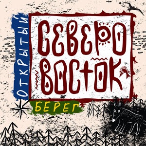 От неба до неба