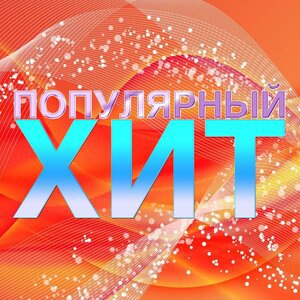 Мумітроль