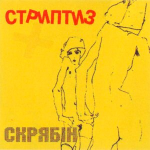 Очі, що міняли колір