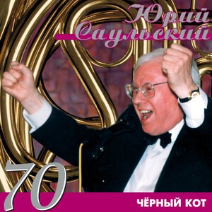 Сожалею