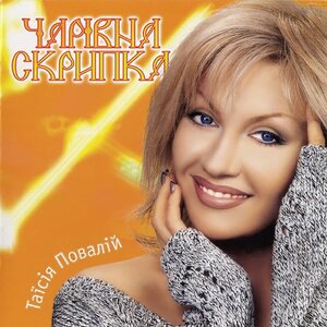 Просто тая