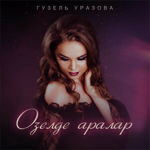 чын дустым