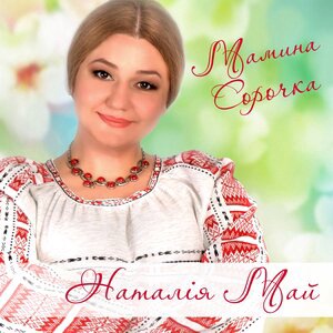 На нашій Україні