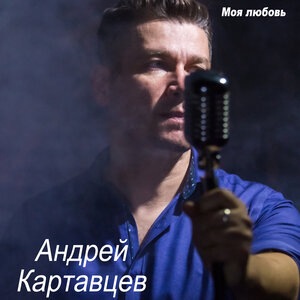Прощальный тост