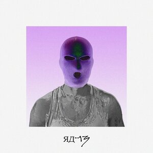 ЯД-13