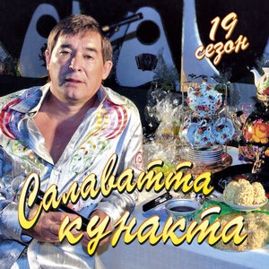 Һалкын сәй