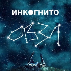 Спутник