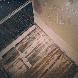 Приунывший Вздох