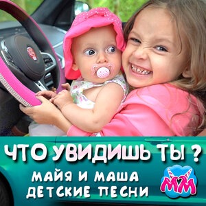 Мы едем далеко