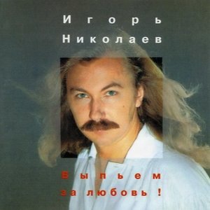 Благословляю этот вечер