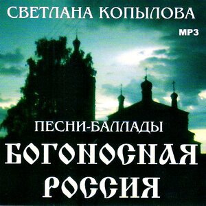 Русская земля (песня)